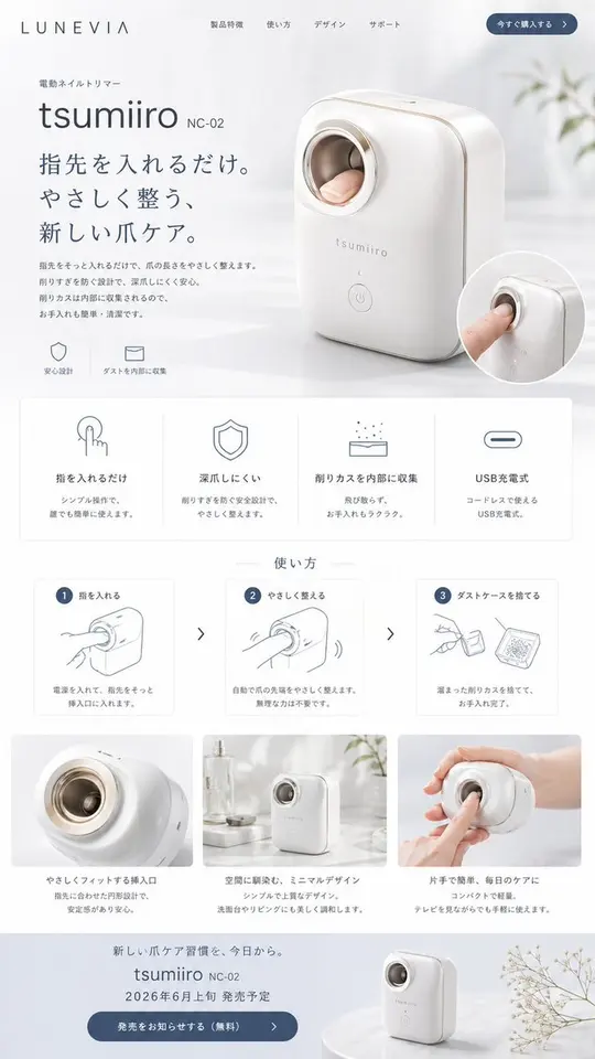 日式指甲修剪器落地页