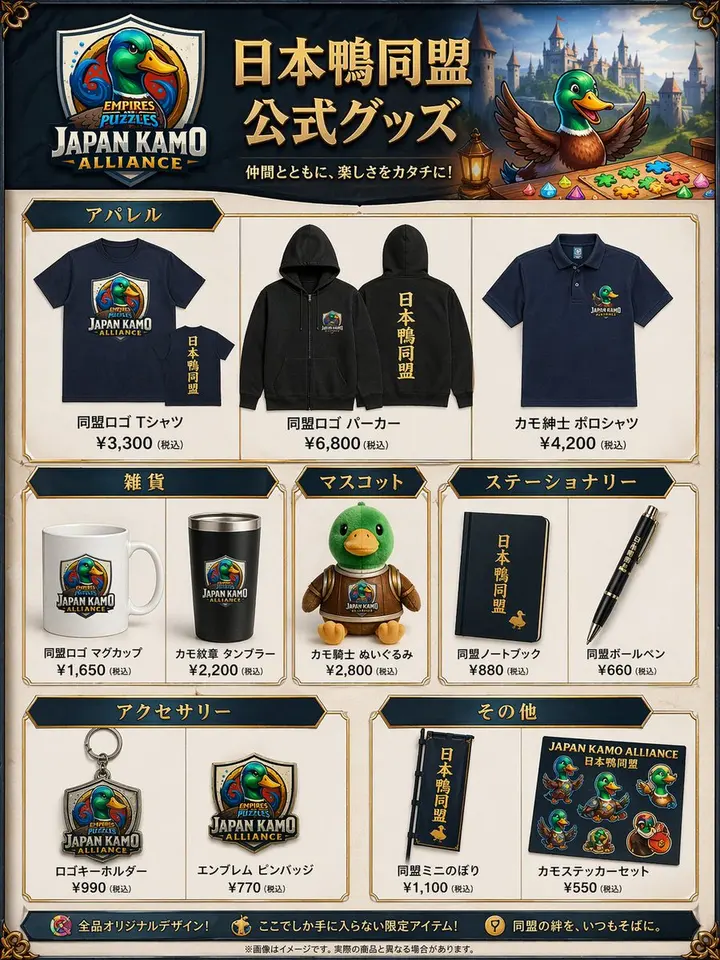 Fantasy Duck Alliance 商品目录