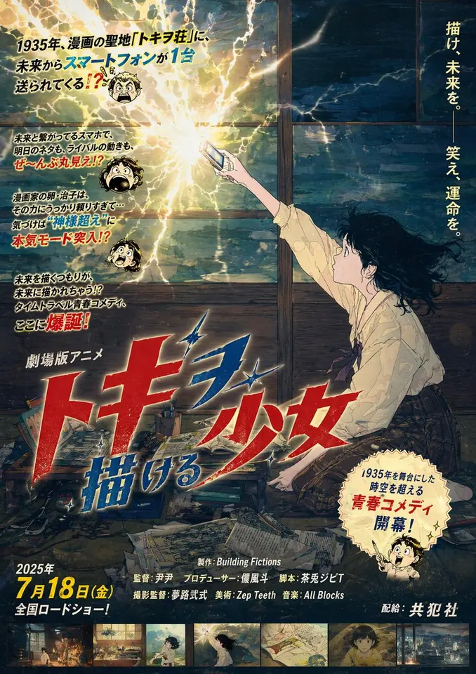 复古风虚构动漫电影海报